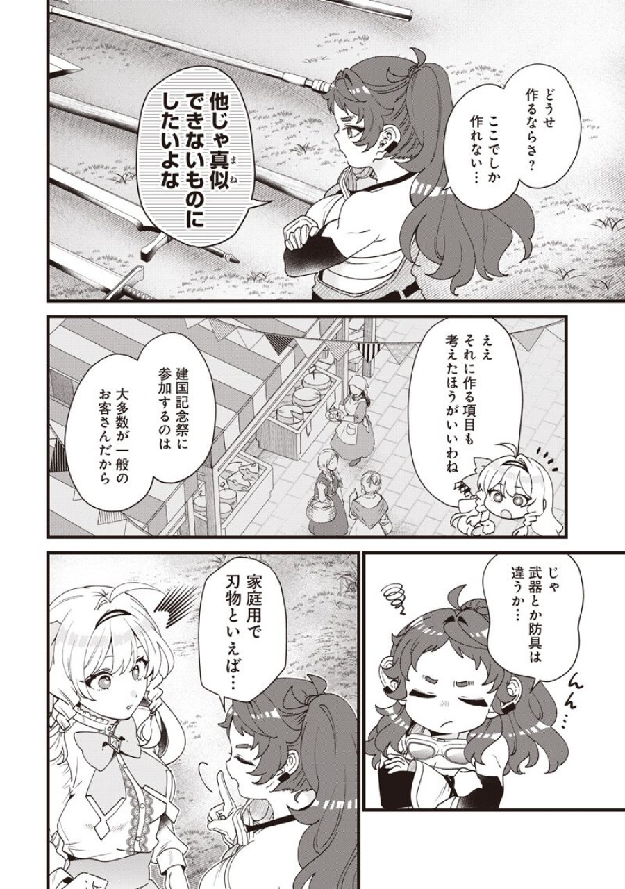 左遷された第三王女は『辺境改革』を始めます!! 第31話 - Trang 10