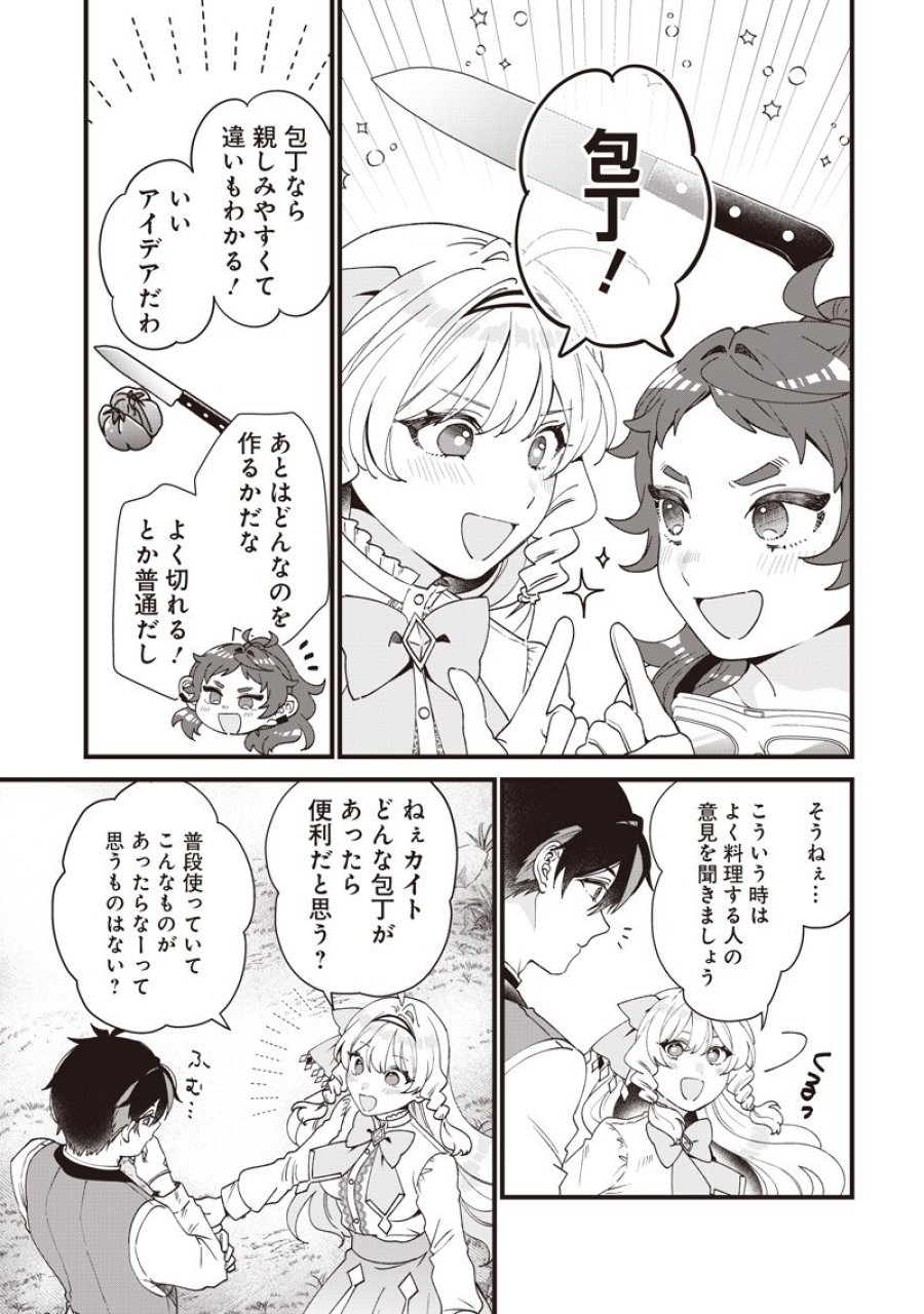左遷された第三王女は『辺境改革』を始めます!! 第31話 - Trang 11