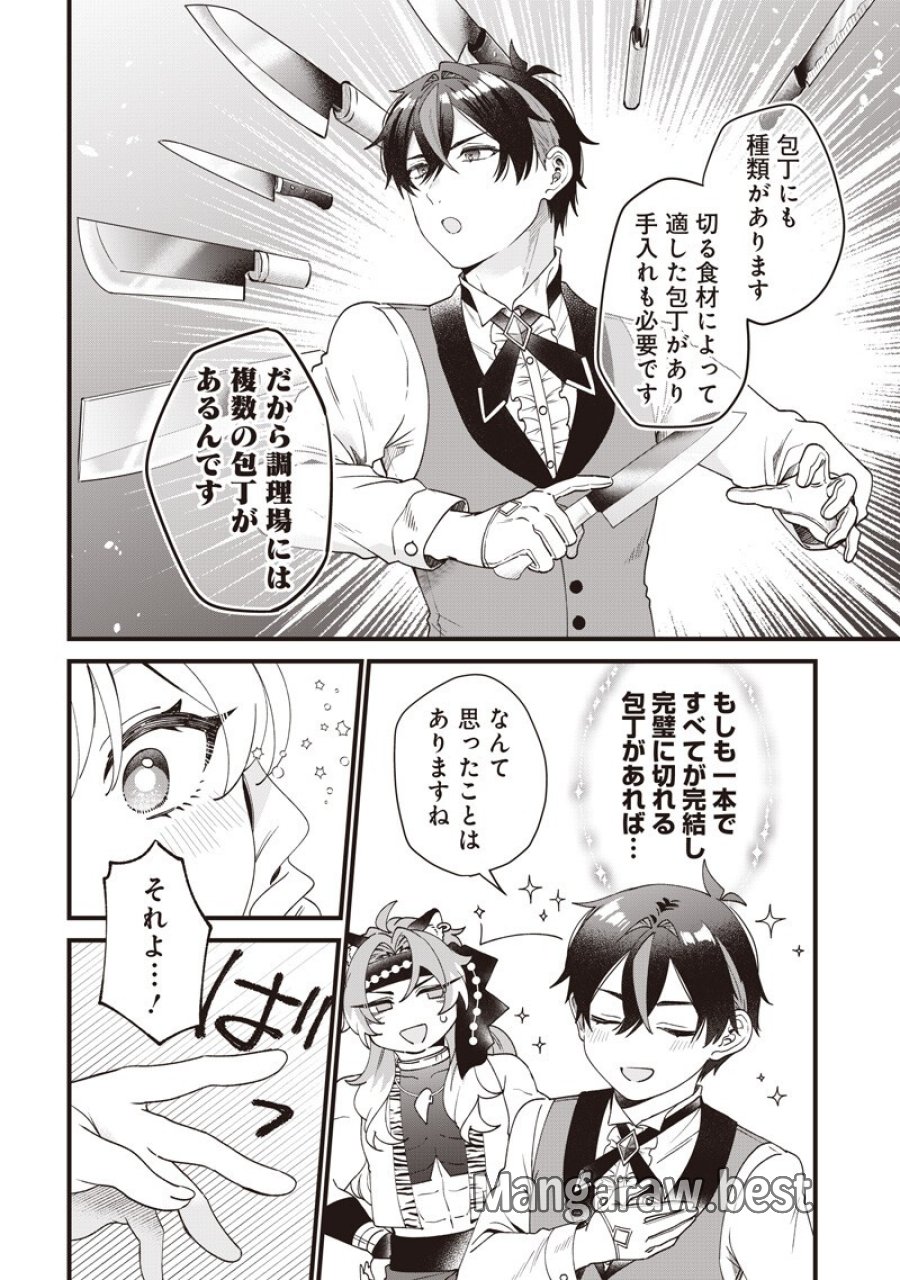 左遷された第三王女は『辺境改革』を始めます!! 第31話 - Trang 12