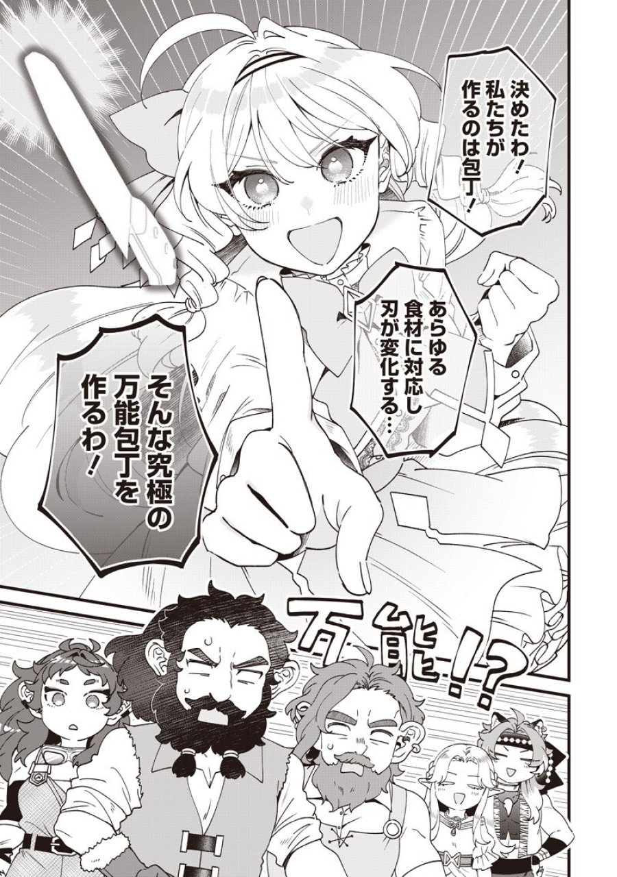 左遷された第三王女は『辺境改革』を始めます!! 第31話 - Trang 13