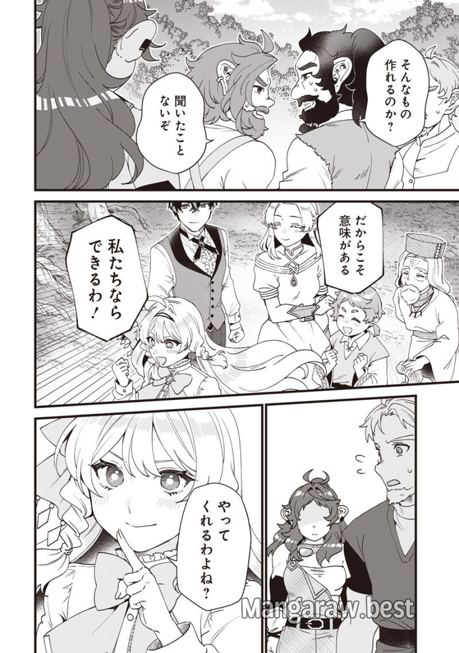 左遷された第三王女は『辺境改革』を始めます!! 第31話 - Trang 14