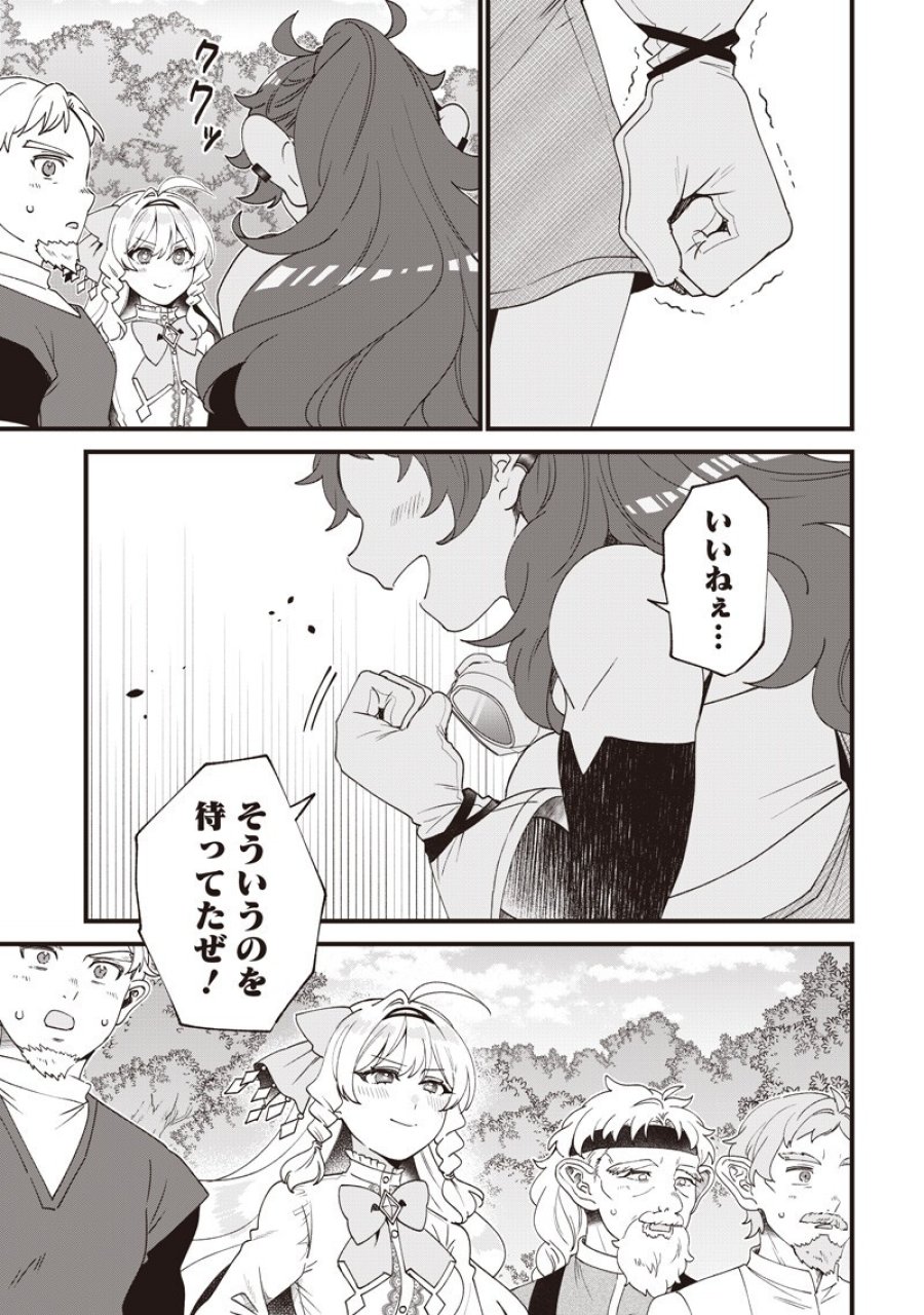 左遷された第三王女は『辺境改革』を始めます!! 第31話 - Trang 15