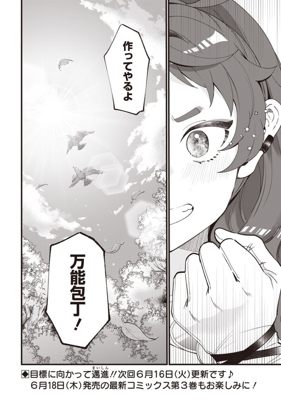 左遷された第三王女は『辺境改革』を始めます!! 第31話 - Trang 16