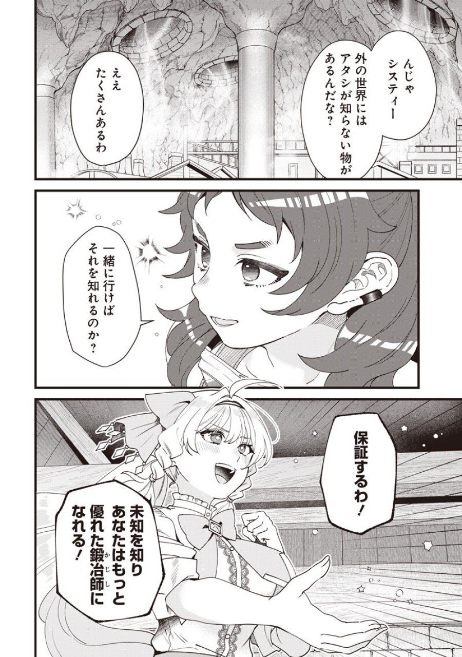 左遷された第三王女は『辺境改革』を始めます!! 第31話 - Trang 2