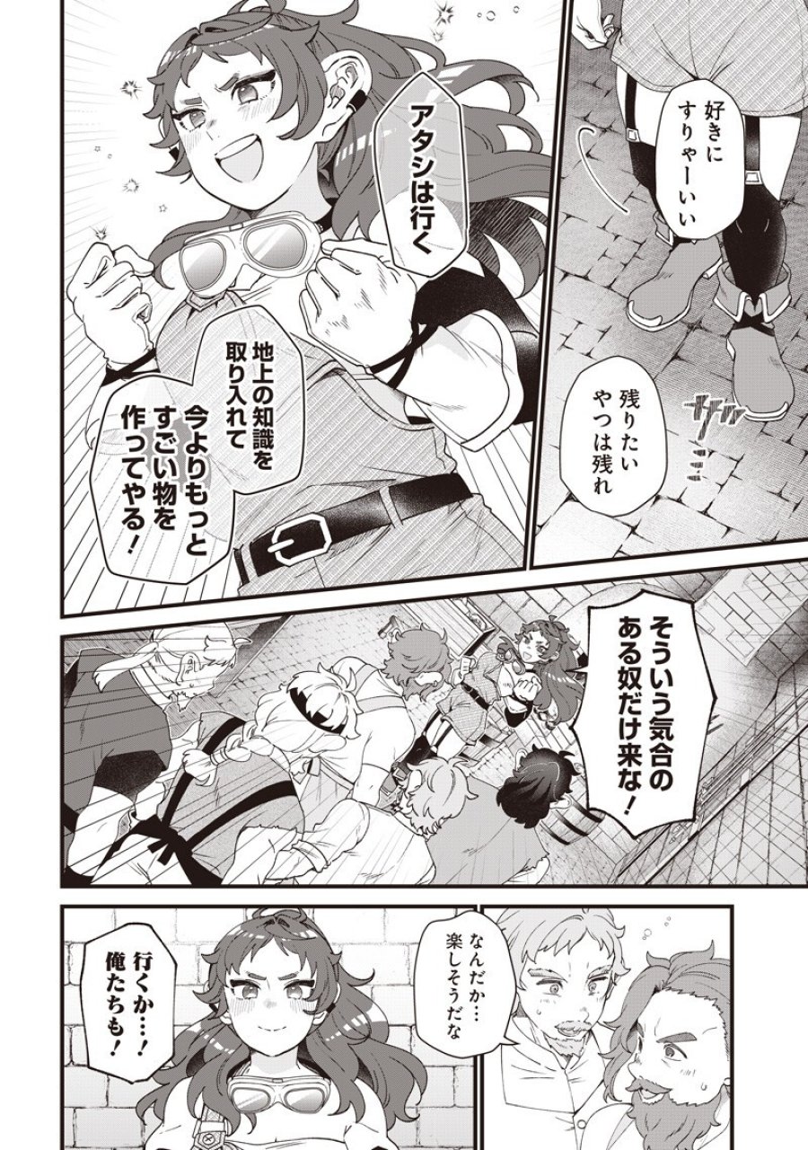 左遷された第三王女は『辺境改革』を始めます!! 第31話 - Trang 4