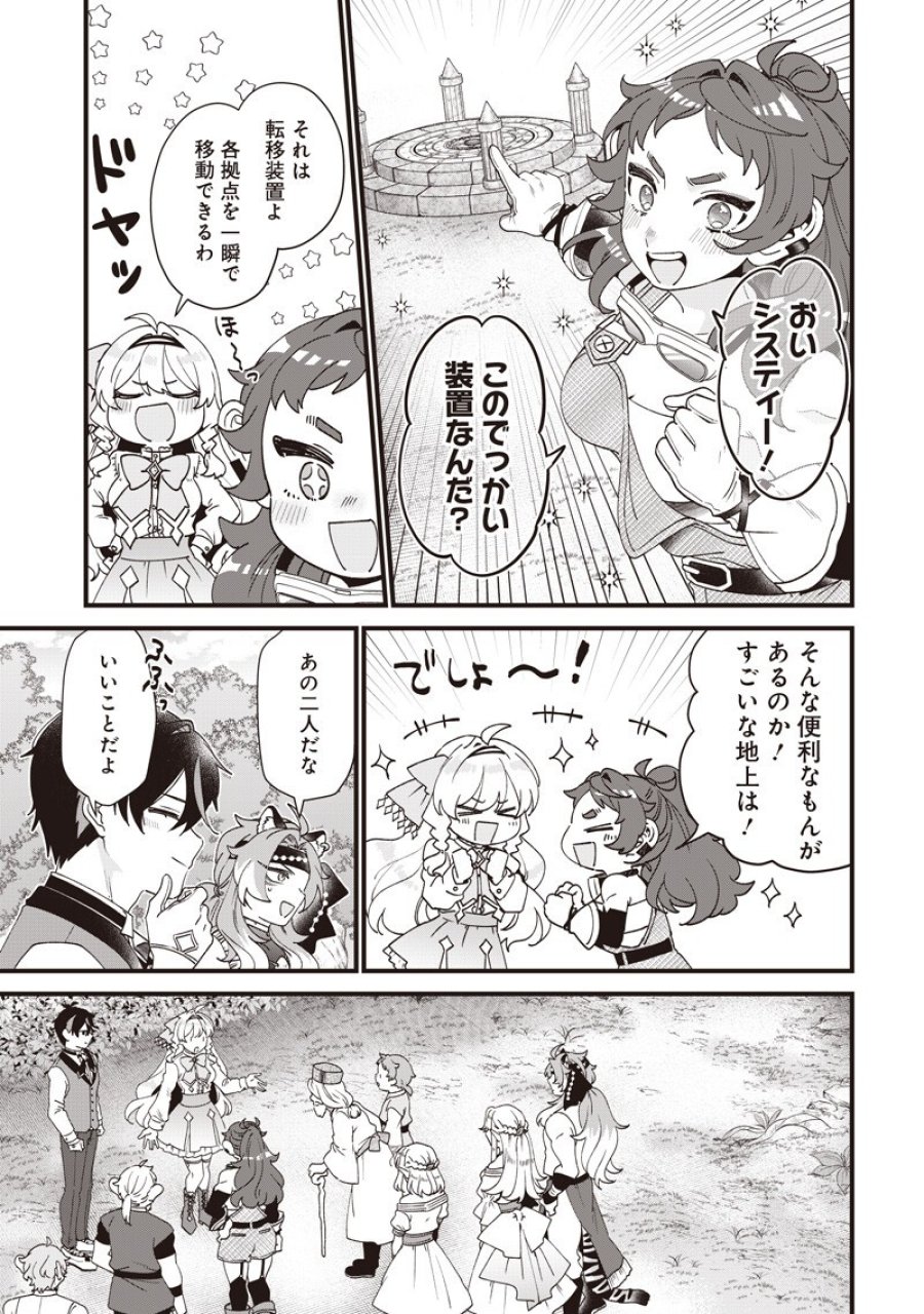 左遷された第三王女は『辺境改革』を始めます!! 第31話 - Trang 7