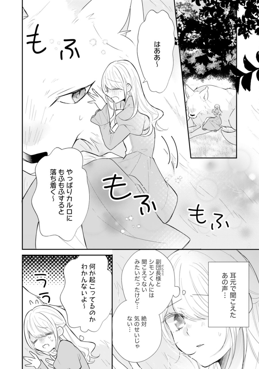 平凡な私の獣騎士団もふもふライフ 第44話 - Page 10