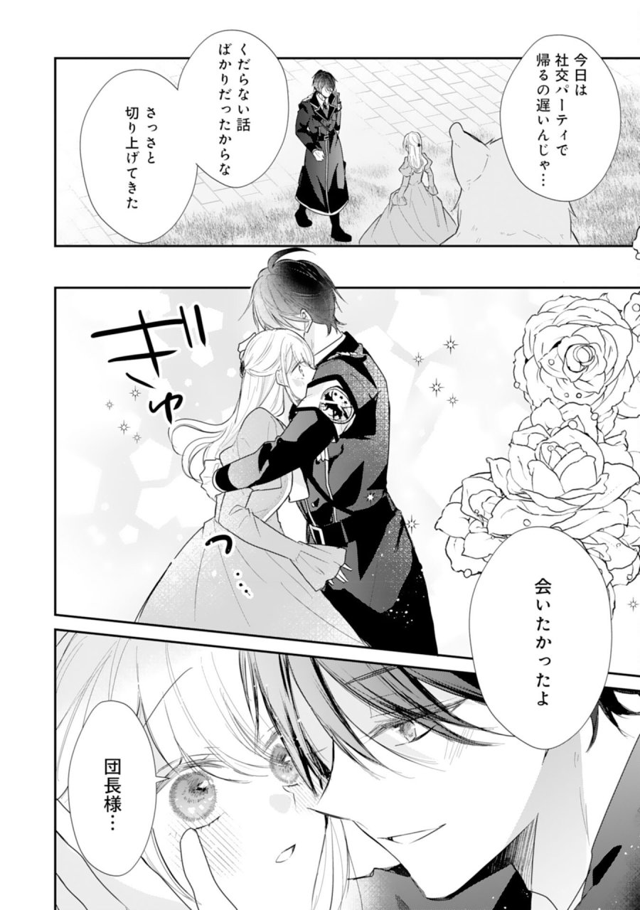 平凡な私の獣騎士団もふもふライフ 第44話 - Page 12