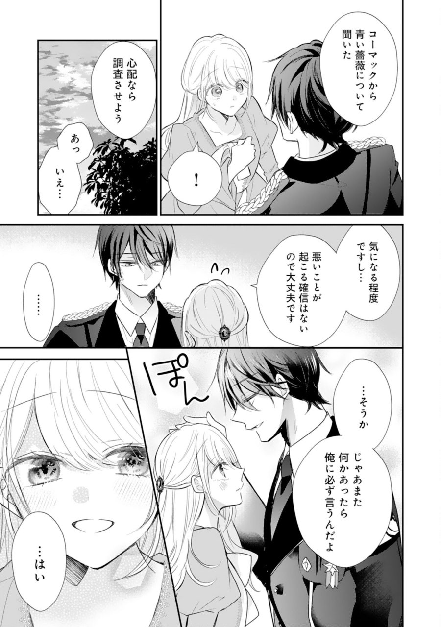 平凡な私の獣騎士団もふもふライフ 第44話 - Page 13