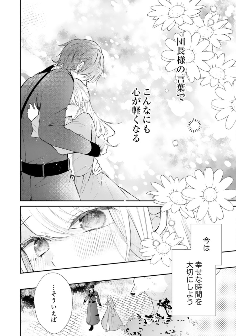 平凡な私の獣騎士団もふもふライフ 第44話 - Page 14