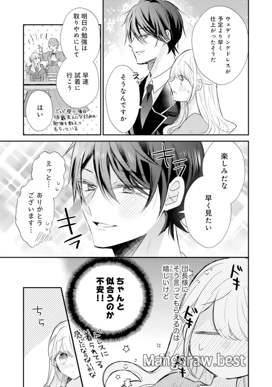 平凡な私の獣騎士団もふもふライフ 第44話 - Page 15
