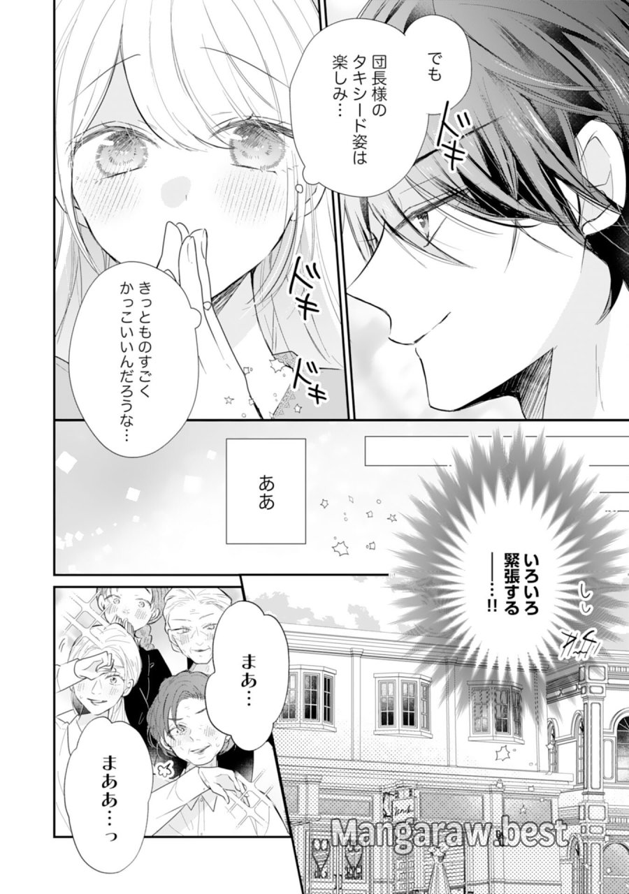 平凡な私の獣騎士団もふもふライフ 第44話 - Page 16