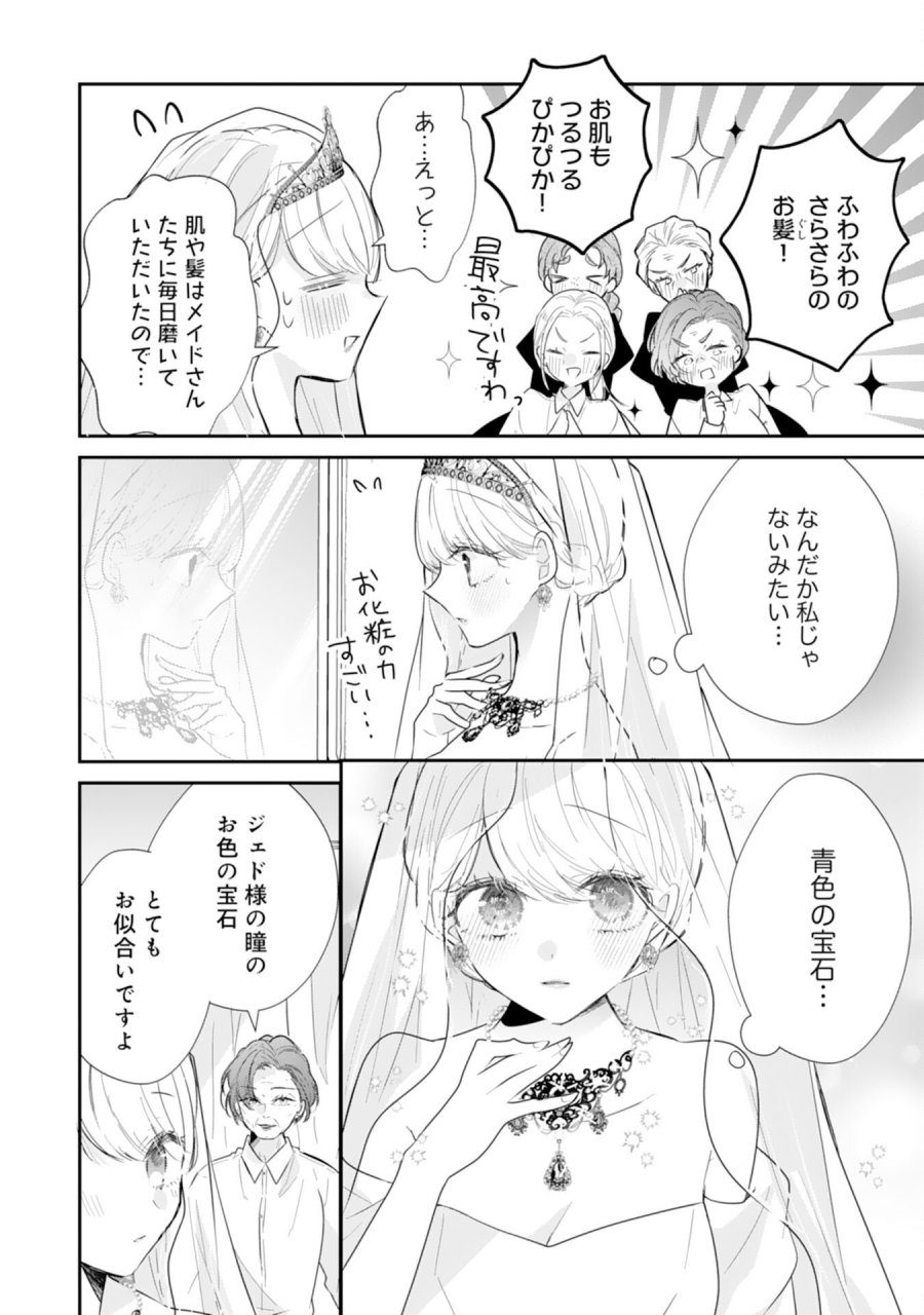 平凡な私の獣騎士団もふもふライフ 第44話 - Page 18