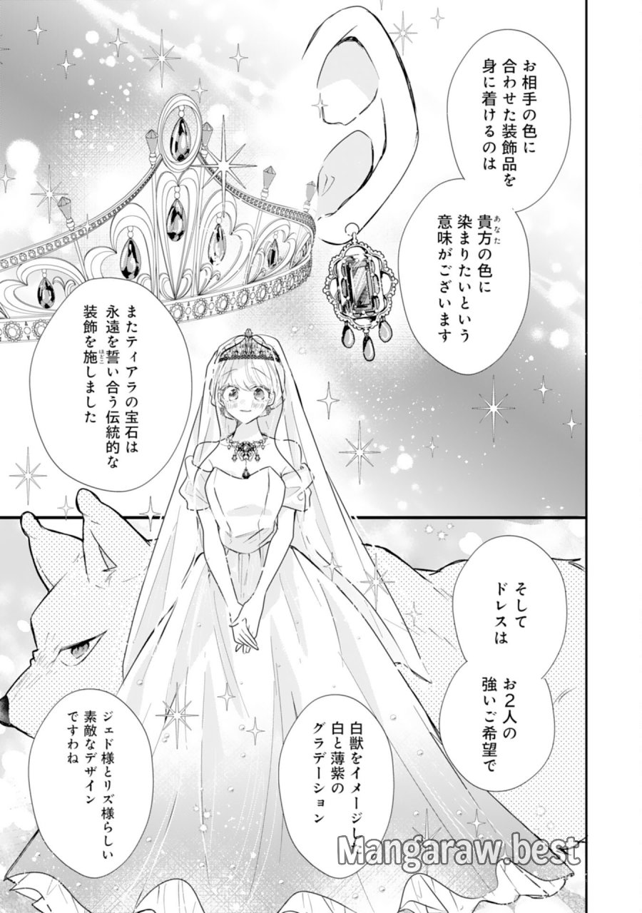 平凡な私の獣騎士団もふもふライフ 第44話 - Page 19