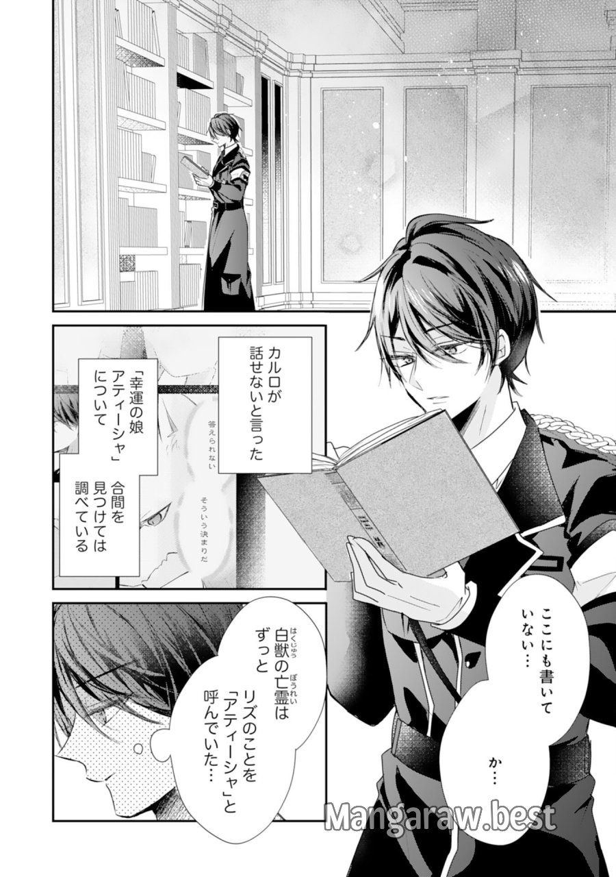 平凡な私の獣騎士団もふもふライフ 第44話 - Page 2
