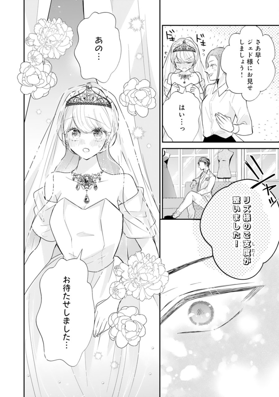 平凡な私の獣騎士団もふもふライフ 第44話 - Page 20