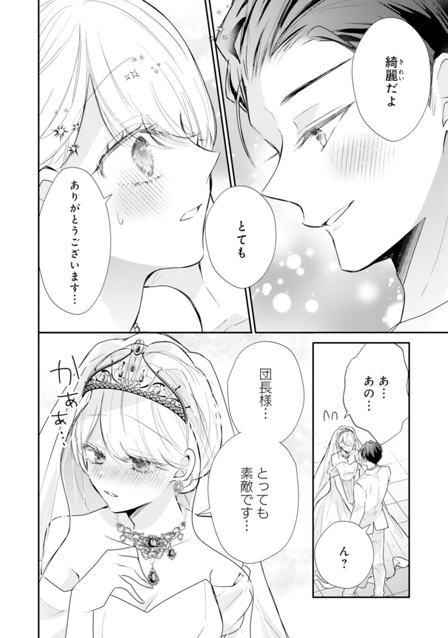 平凡な私の獣騎士団もふもふライフ 第44話 - Page 22