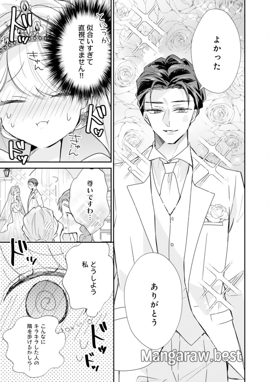 平凡な私の獣騎士団もふもふライフ 第44話 - Page 23