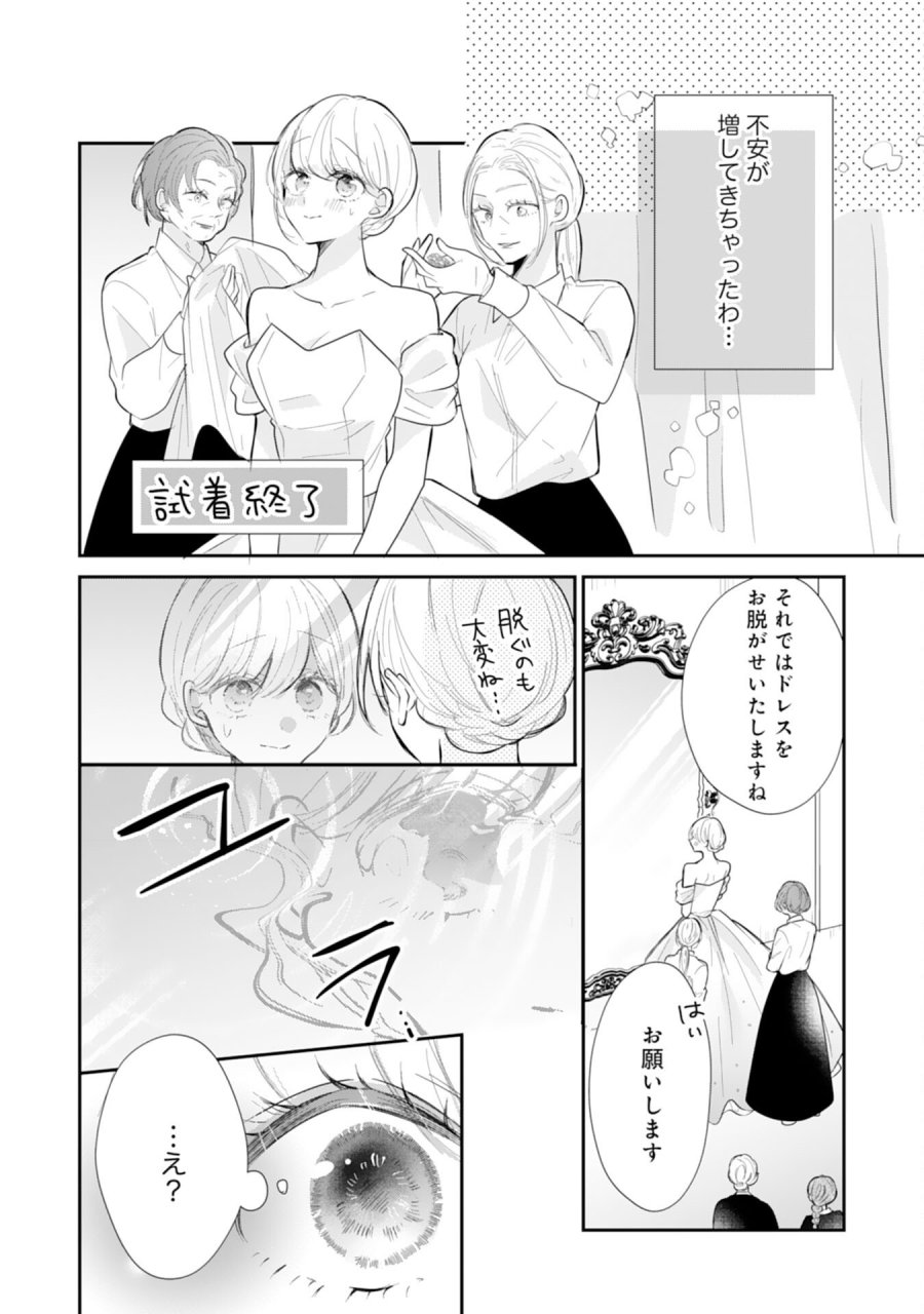 平凡な私の獣騎士団もふもふライフ 第44話 - Page 24