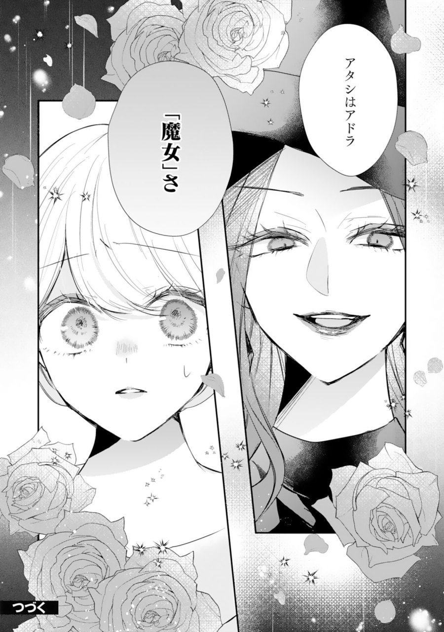 平凡な私の獣騎士団もふもふライフ 第44話 - Page 26