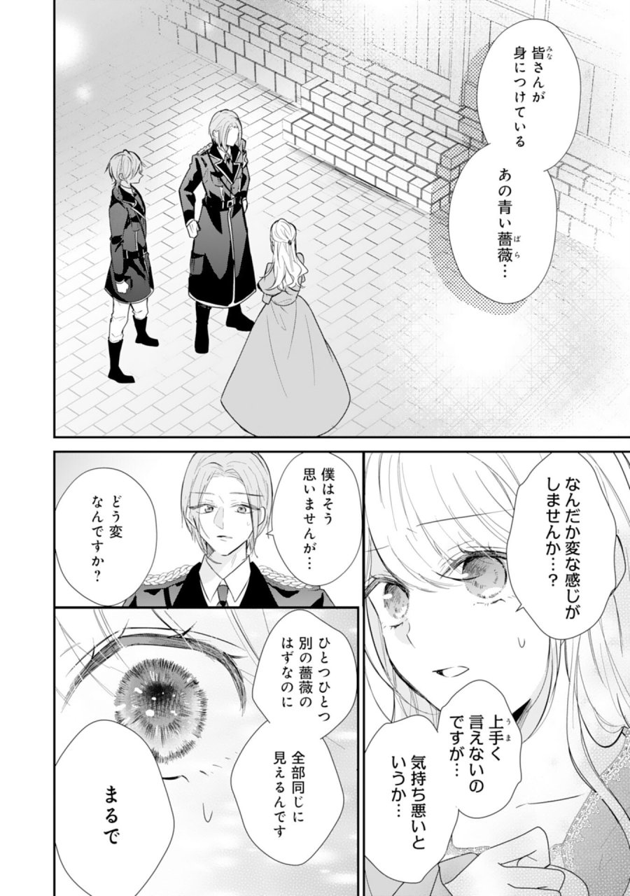 平凡な私の獣騎士団もふもふライフ 第44話 - Page 4