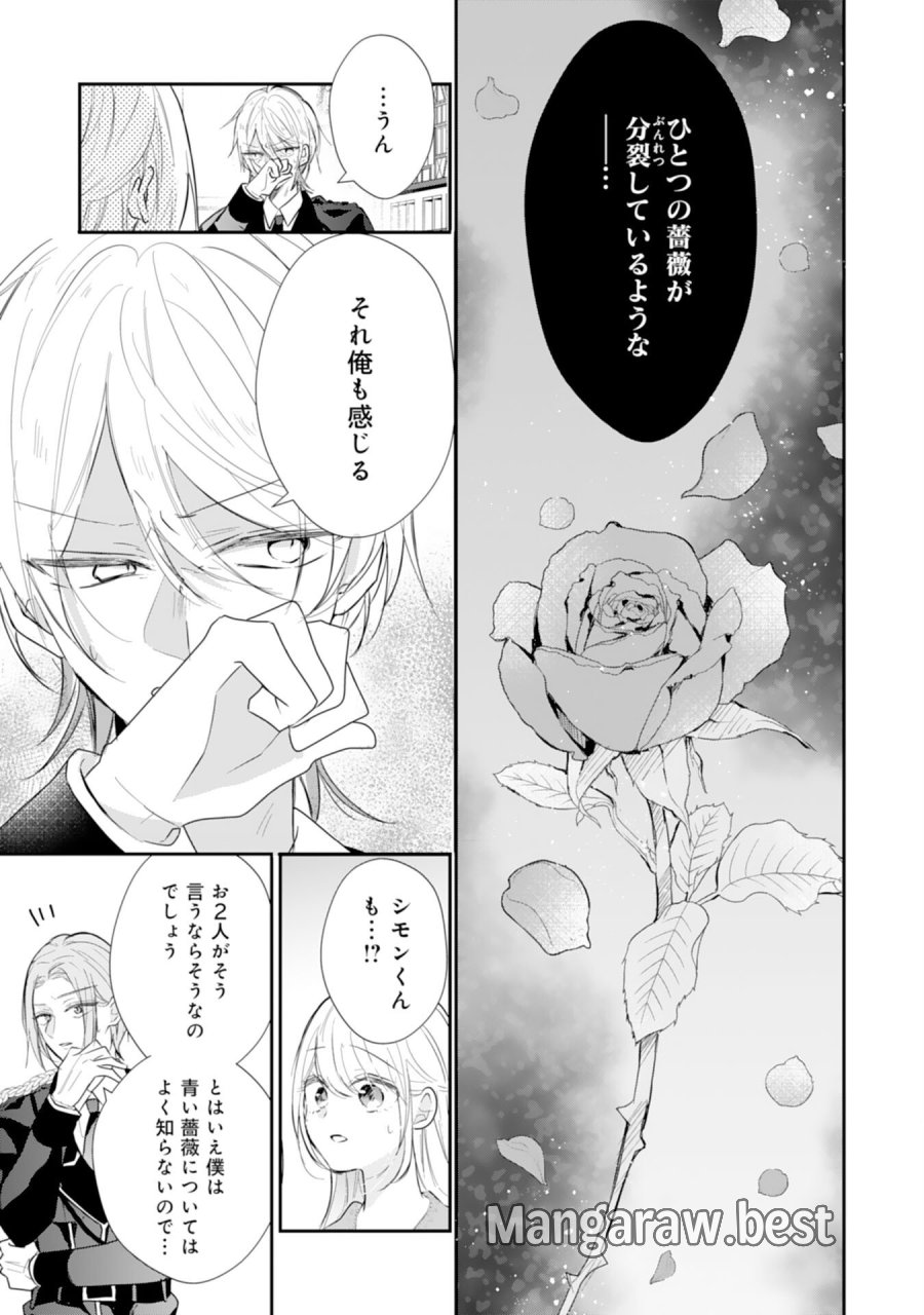 平凡な私の獣騎士団もふもふライフ 第44話 - Page 5