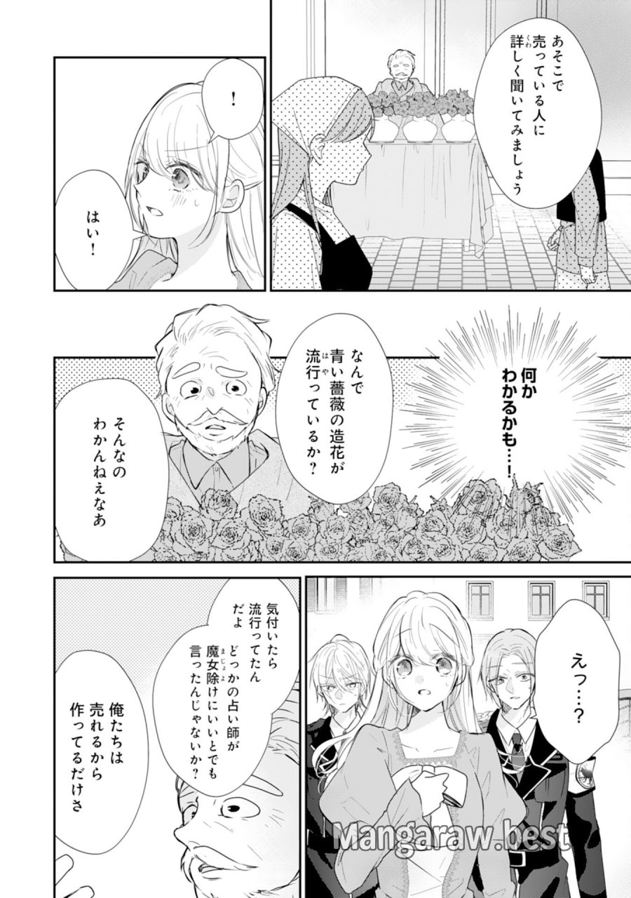平凡な私の獣騎士団もふもふライフ 第44話 - Page 6