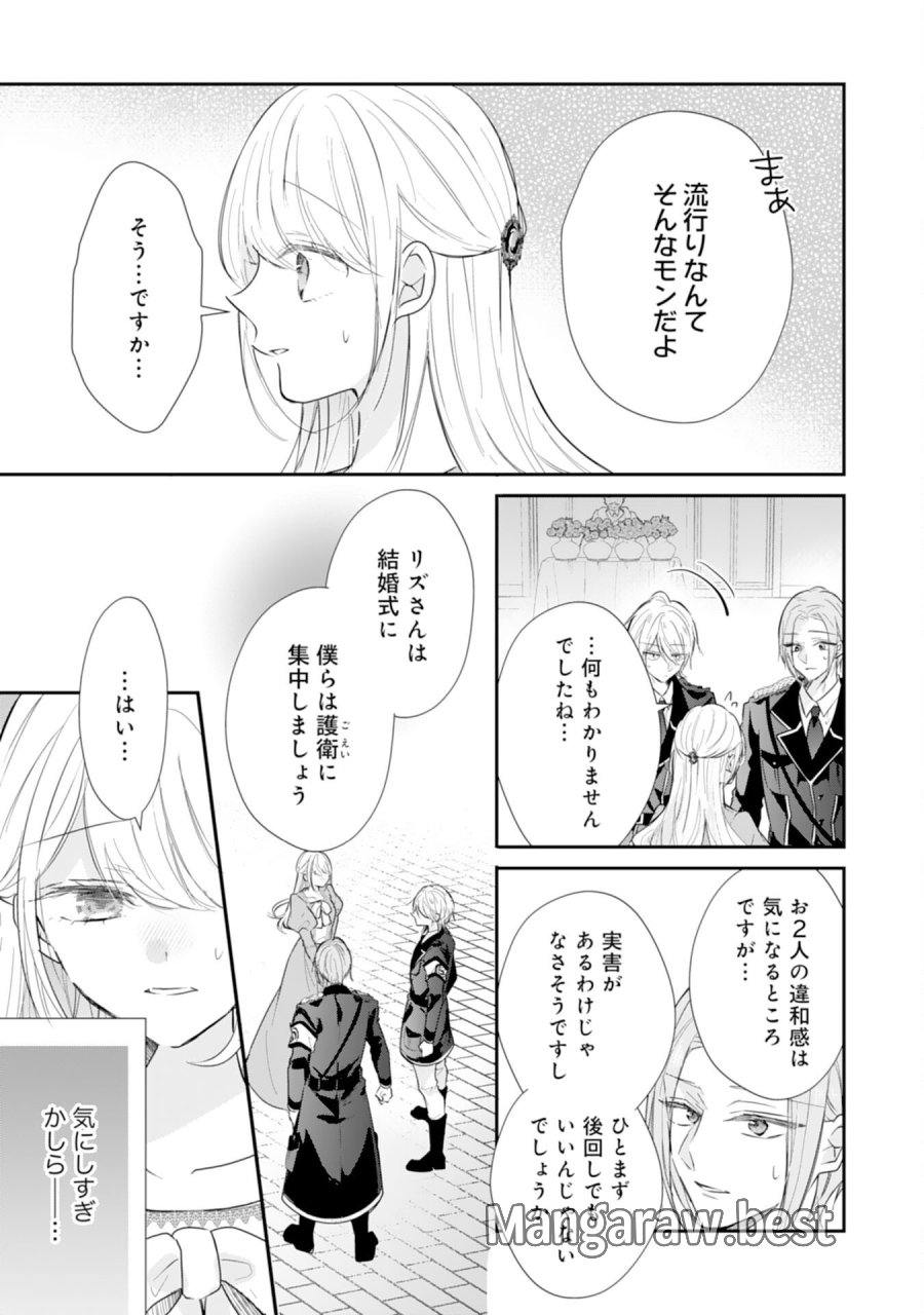 平凡な私の獣騎士団もふもふライフ 第44話 - Page 7