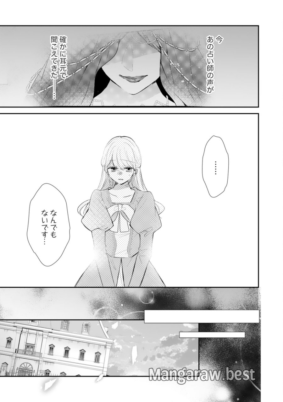 平凡な私の獣騎士団もふもふライフ 第44話 - Page 9