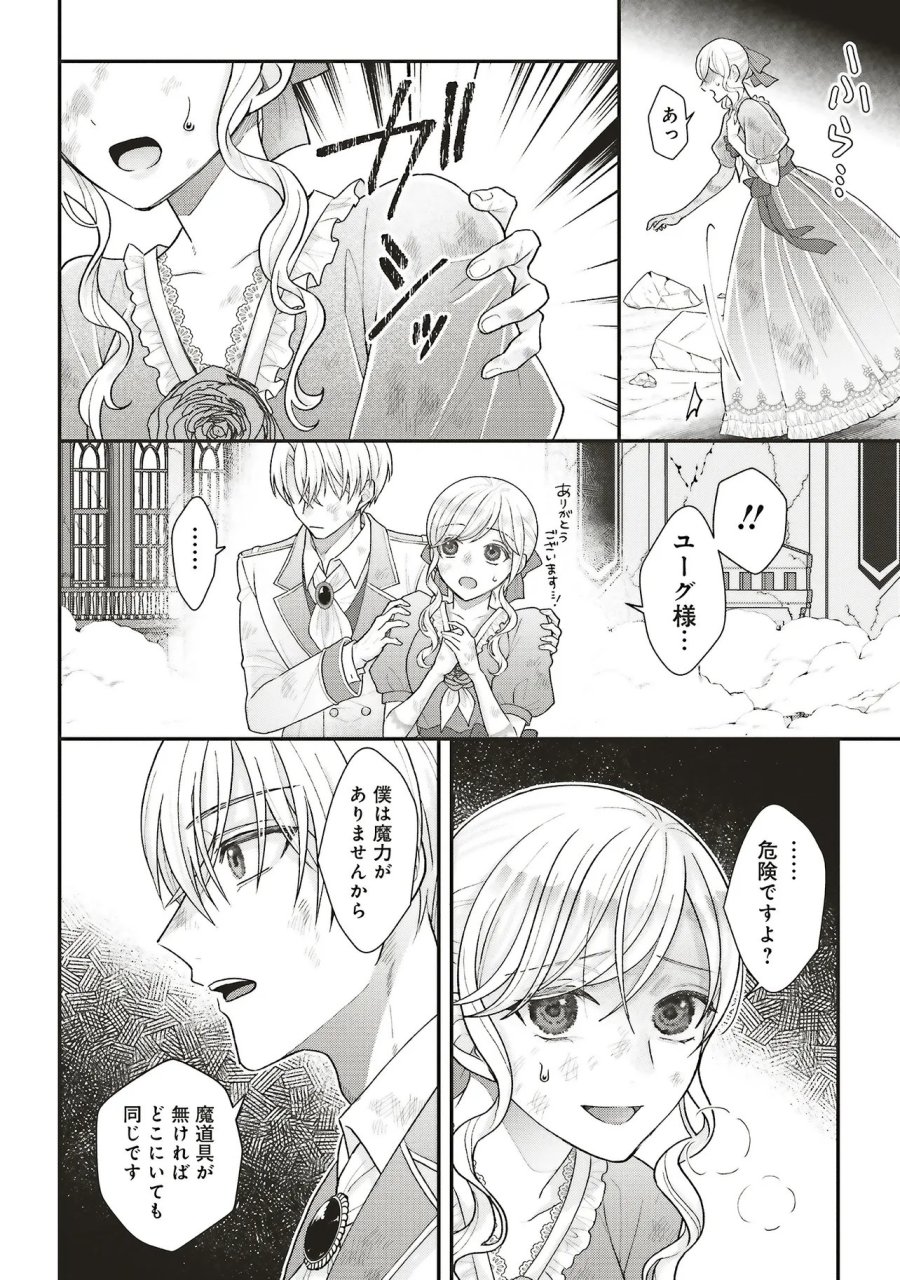 悪役令嬢の姉ですがモブでいいので死にたくない 第13.2話 - Page 1