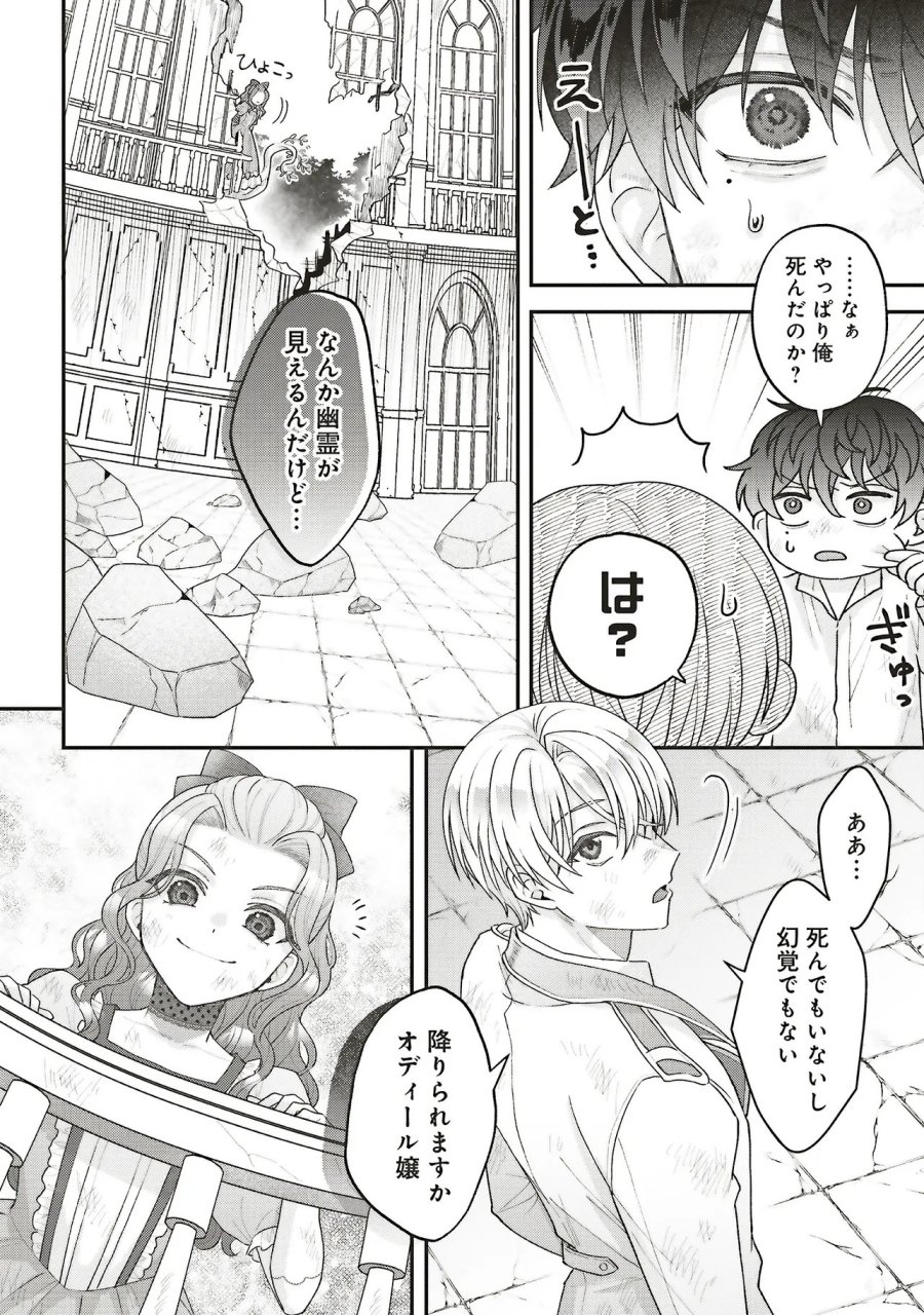 悪役令嬢の姉ですがモブでいいので死にたくない 第13.2話 - Page 13