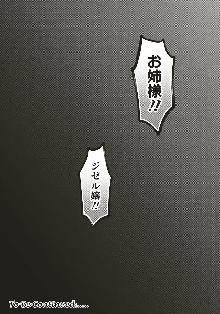 悪役令嬢の姉ですがモブでいいので死にたくない 第13.2話 - Page 16