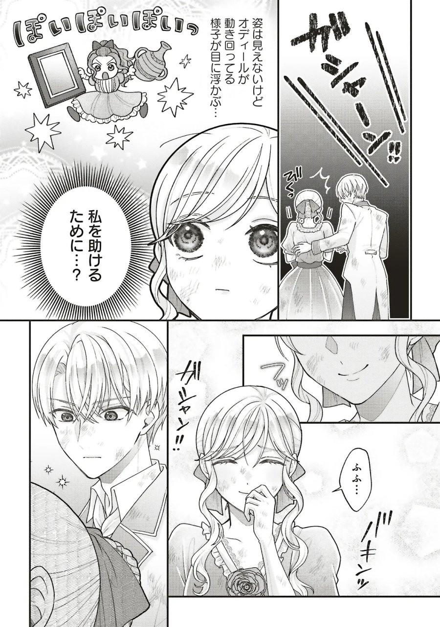 悪役令嬢の姉ですがモブでいいので死にたくない 第13.2話 - Page 2