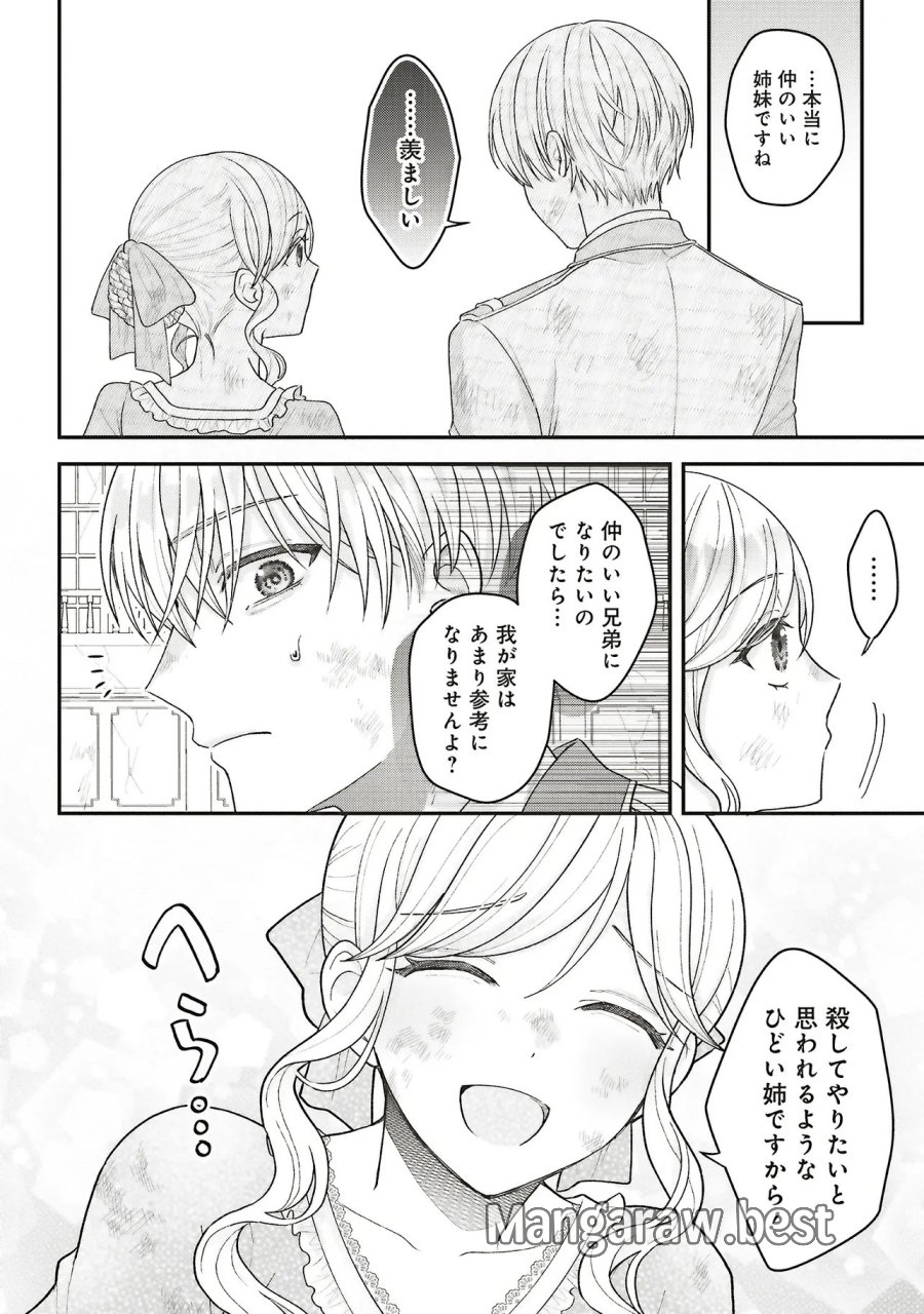 悪役令嬢の姉ですがモブでいいので死にたくない 第13.2話 - Page 3