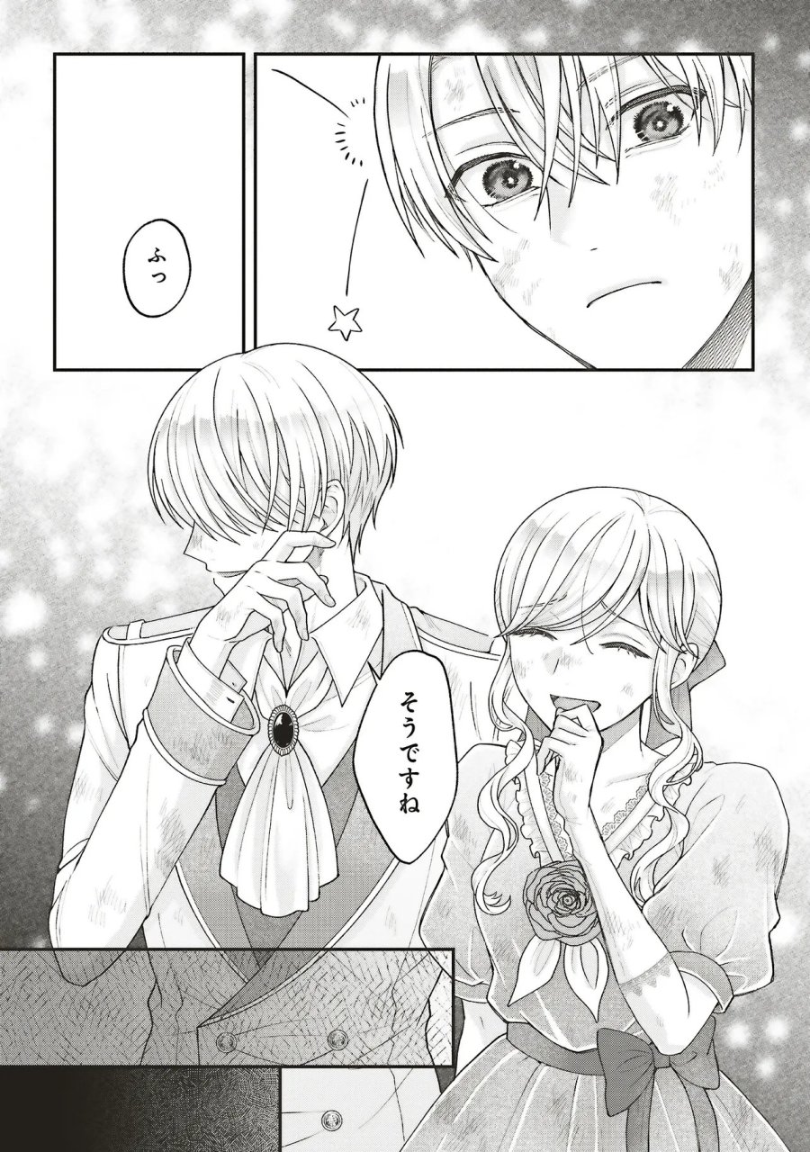 悪役令嬢の姉ですがモブでいいので死にたくない 第13.2話 - Page 4