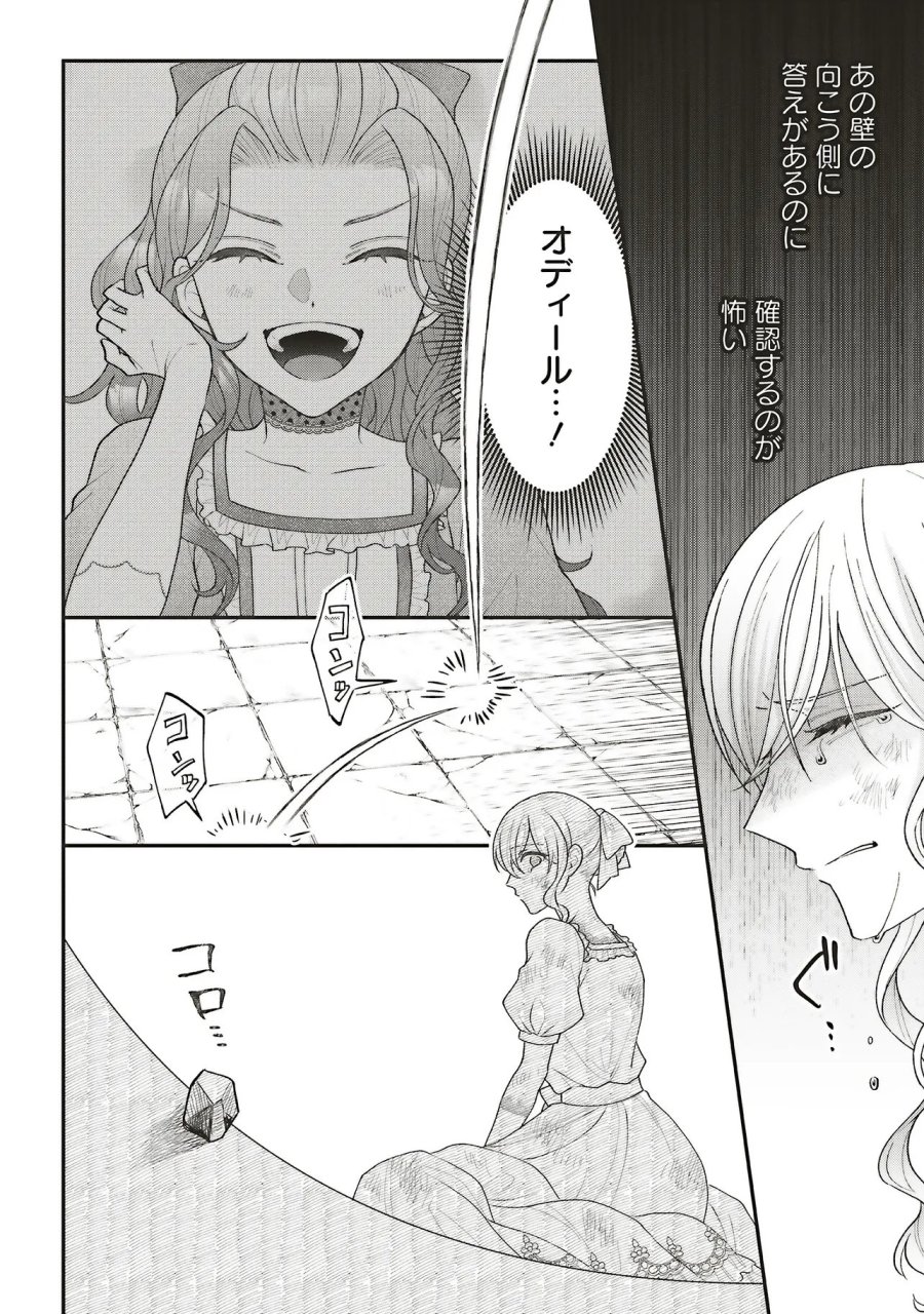 悪役令嬢の姉ですがモブでいいので死にたくない 第13.1話 - Trang 10