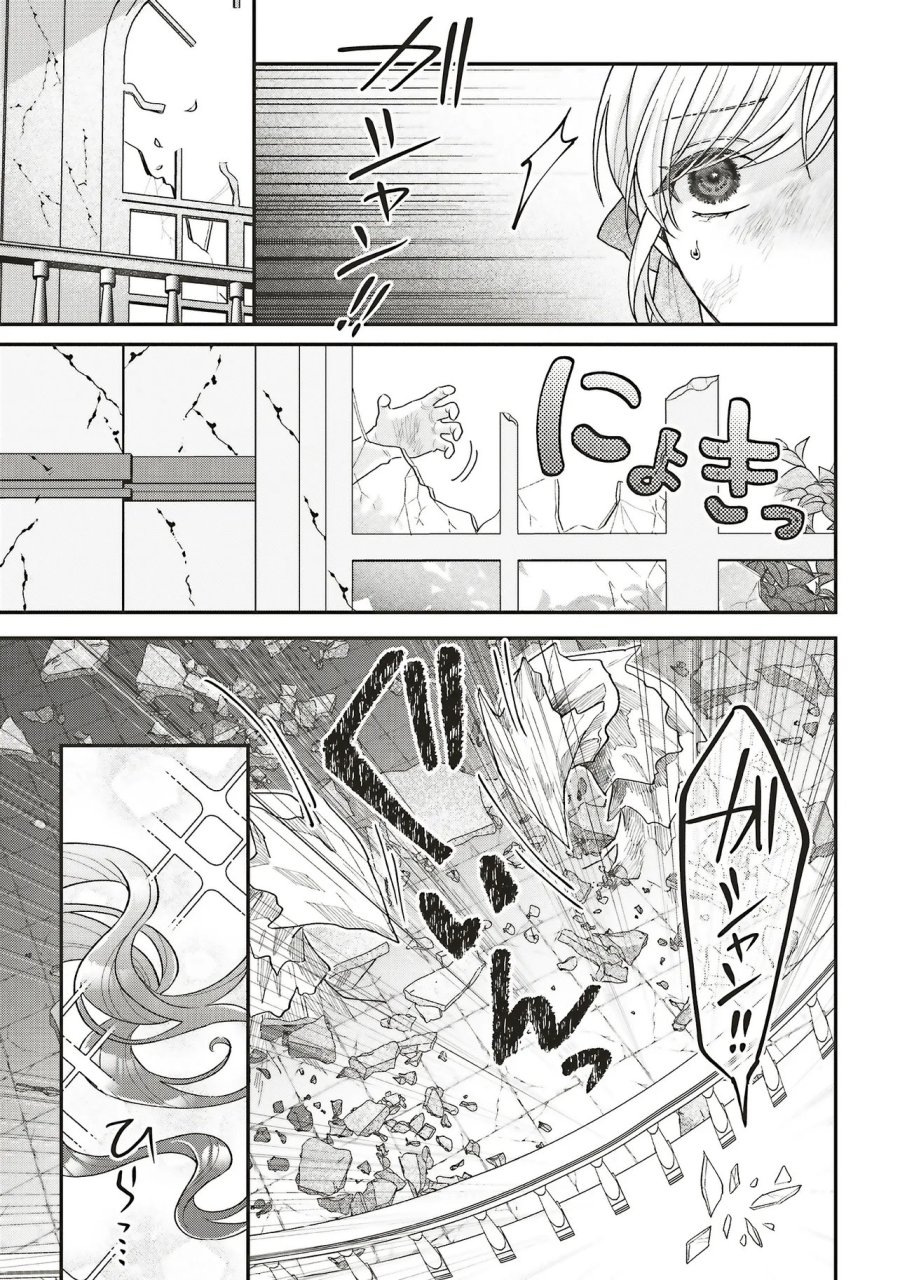 悪役令嬢の姉ですがモブでいいので死にたくない 第13.1話 - Trang 11