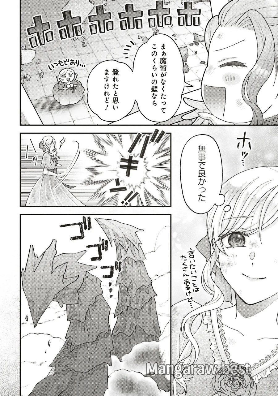 悪役令嬢の姉ですがモブでいいので死にたくない 第13.1話 - Trang 14
