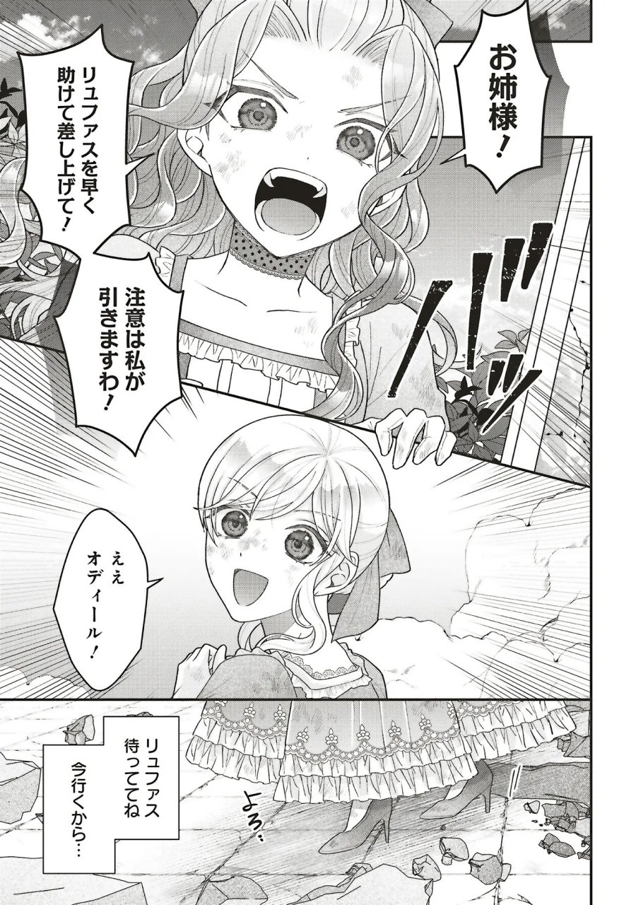 悪役令嬢の姉ですがモブでいいので死にたくない 第13.1話 - Trang 15