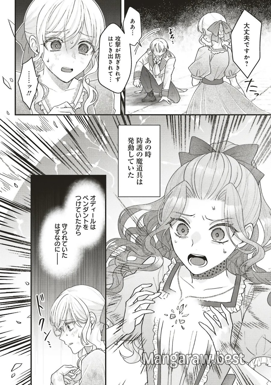 悪役令嬢の姉ですがモブでいいので死にたくない 第13.1話 - Trang 6