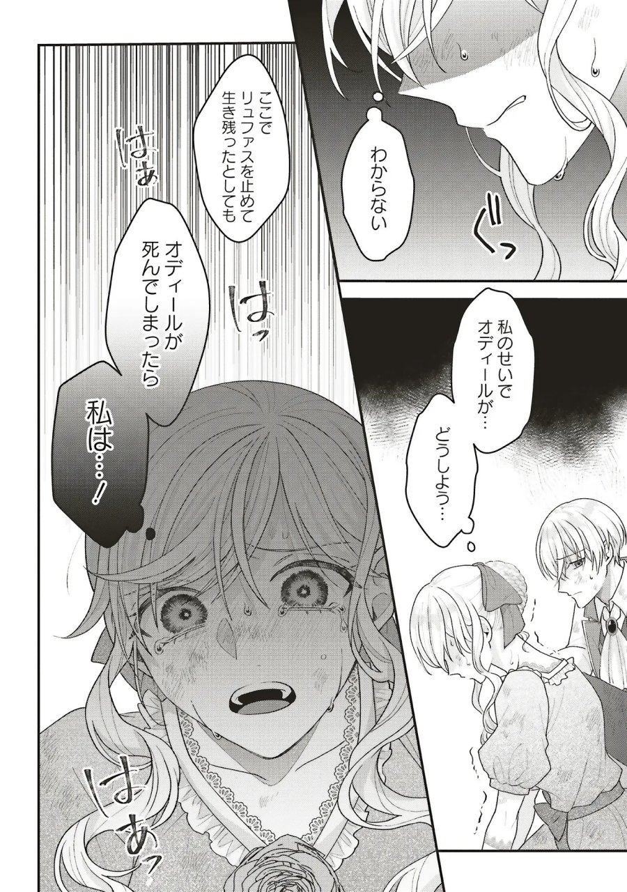 悪役令嬢の姉ですがモブでいいので死にたくない 第13.1話 - Trang 8