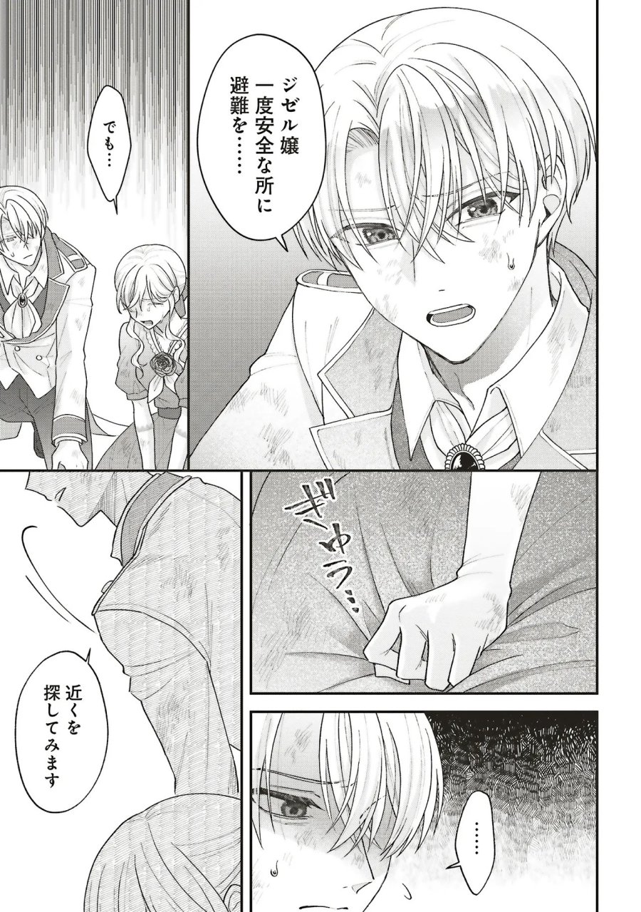 悪役令嬢の姉ですがモブでいいので死にたくない 第13.1話 - Trang 9