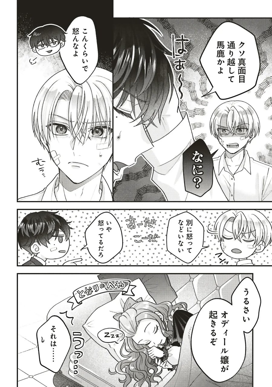 悪役令嬢の姉ですがモブでいいので死にたくない 第14.1話 - Page 10