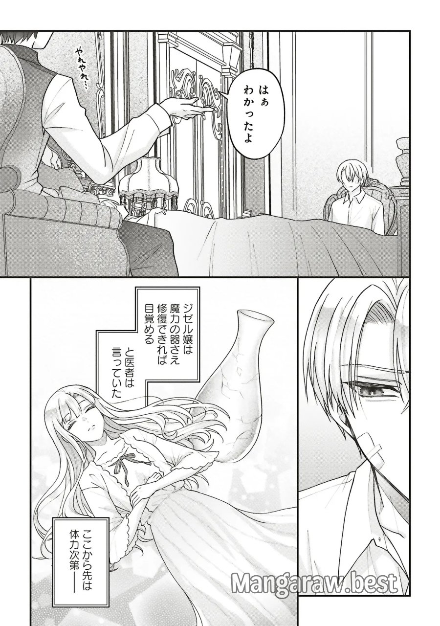 悪役令嬢の姉ですがモブでいいので死にたくない 第14.1話 - Page 11
