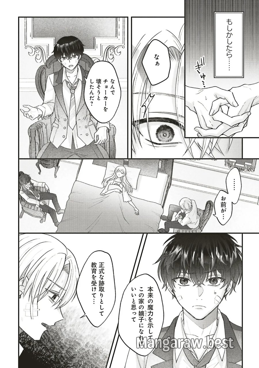悪役令嬢の姉ですがモブでいいので死にたくない 第14.1話 - Page 12