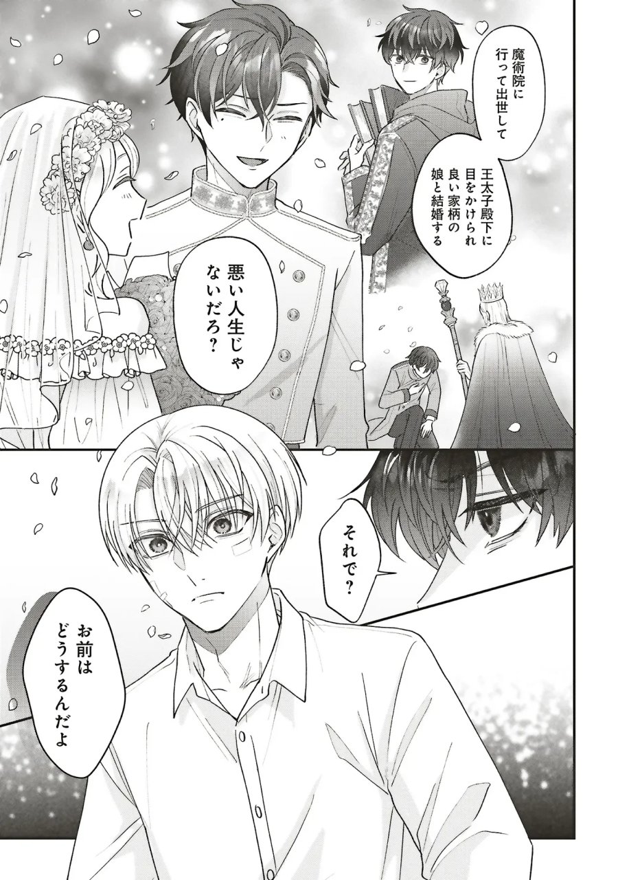 悪役令嬢の姉ですがモブでいいので死にたくない 第14.1話 - Page 13