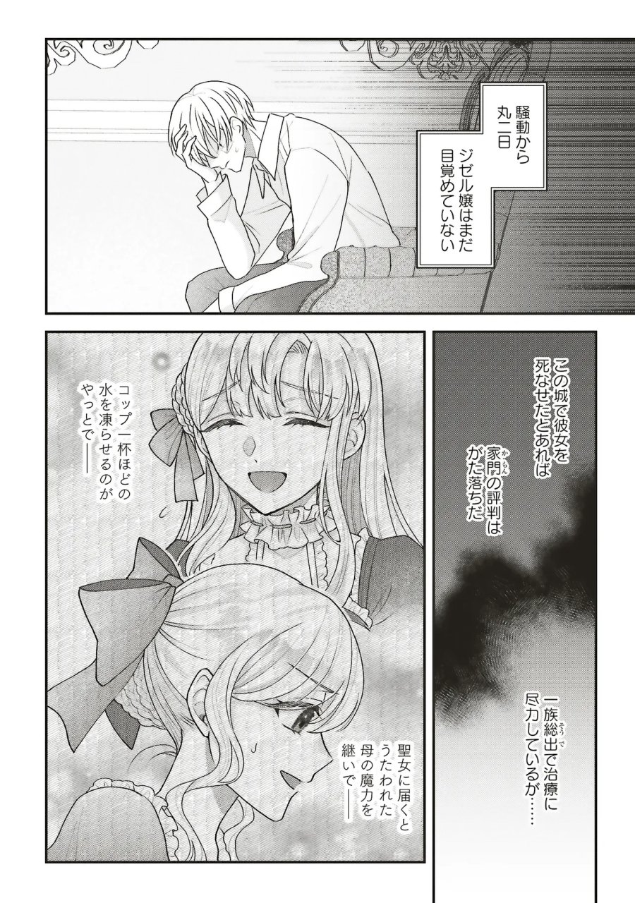 悪役令嬢の姉ですがモブでいいので死にたくない 第14.1話 - Page 2
