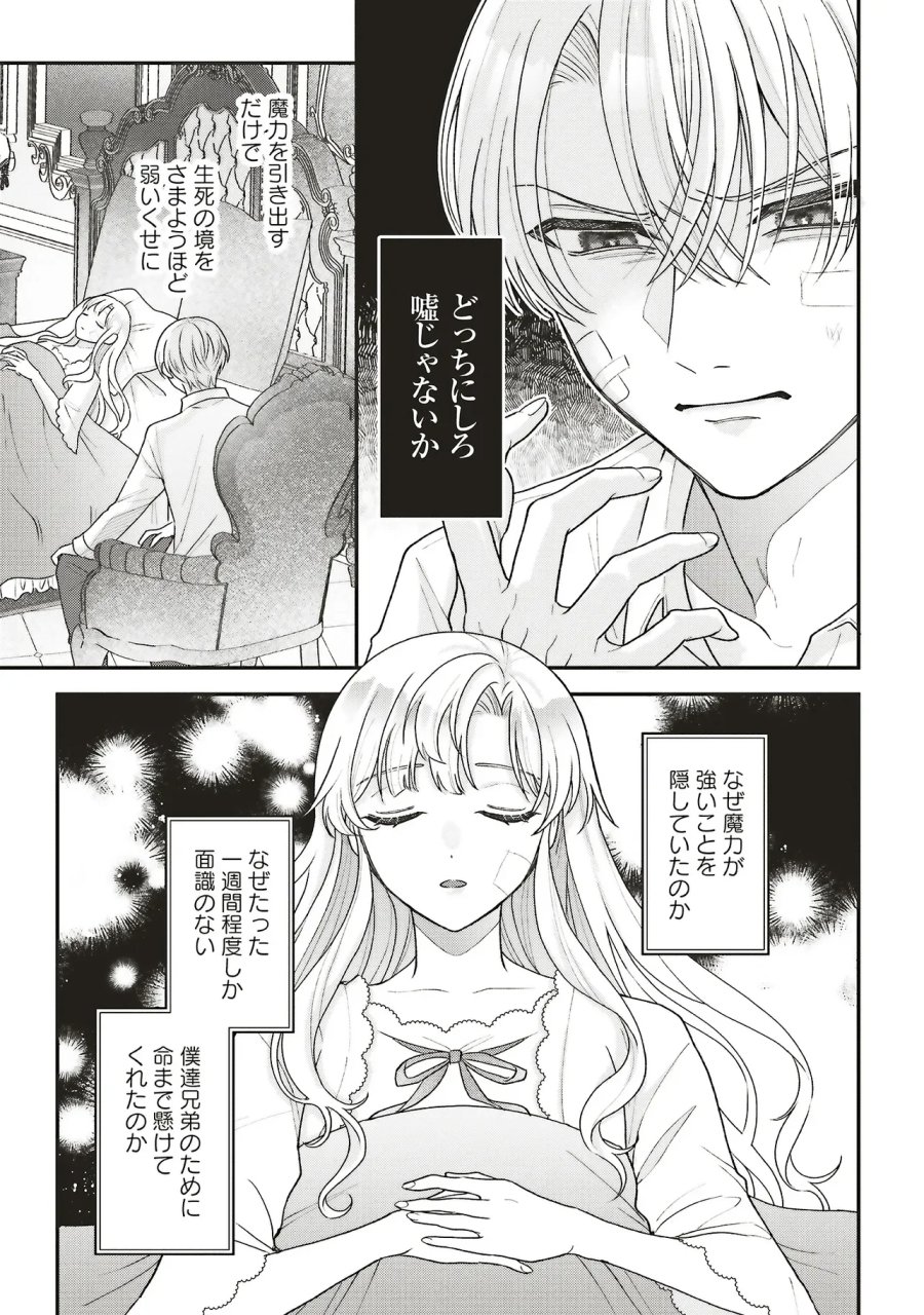 悪役令嬢の姉ですがモブでいいので死にたくない 第14.1話 - Page 3