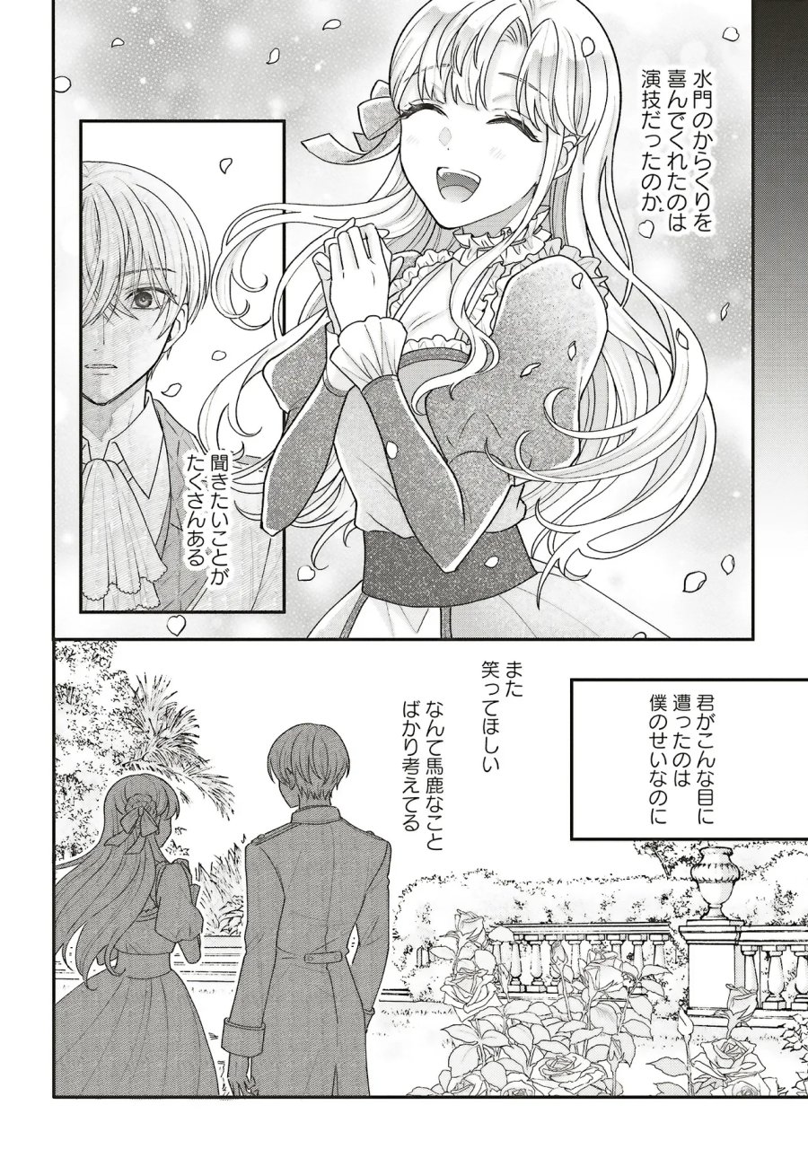 悪役令嬢の姉ですがモブでいいので死にたくない 第14.1話 - Page 4