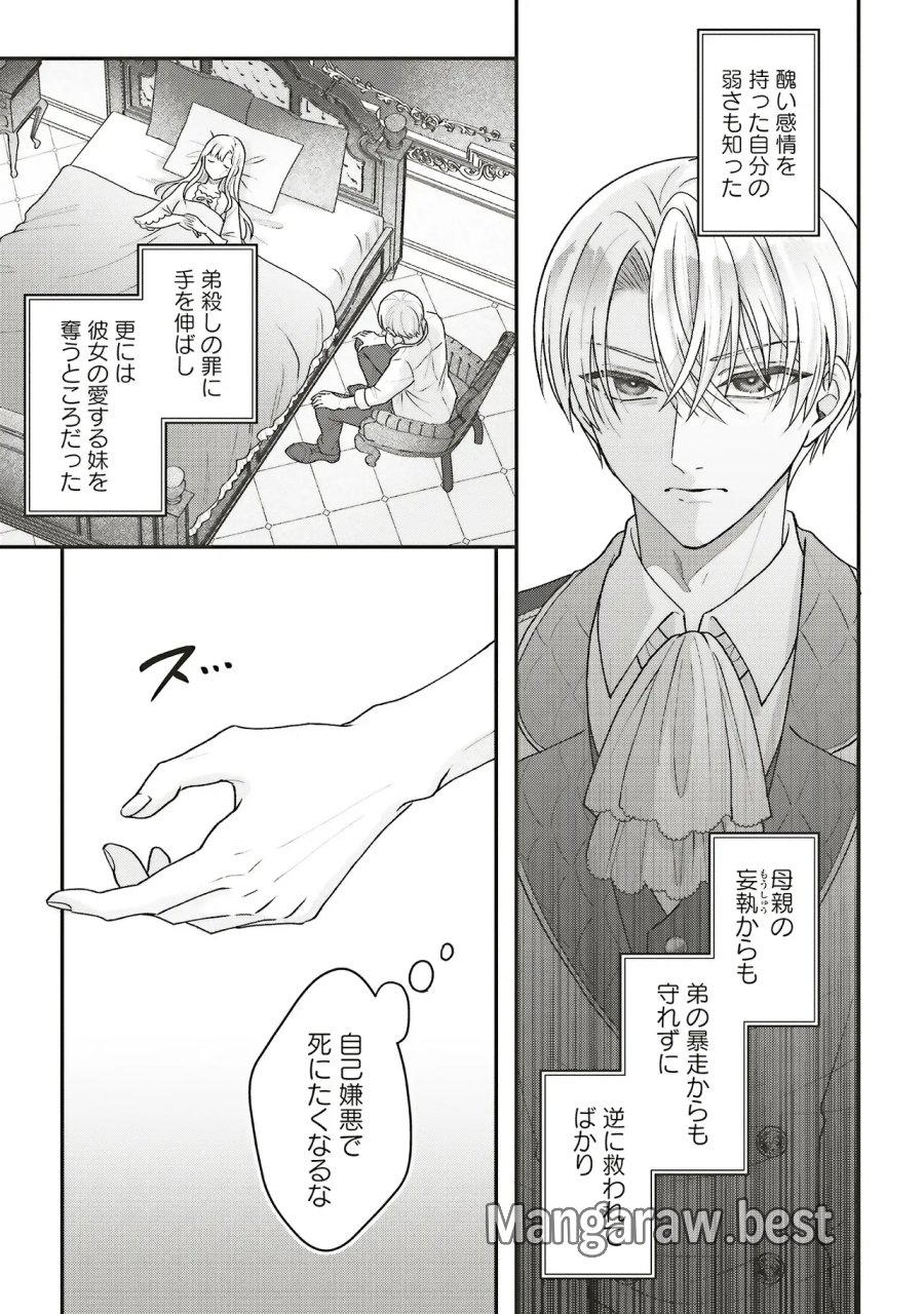 悪役令嬢の姉ですがモブでいいので死にたくない 第14.1話 - Page 5